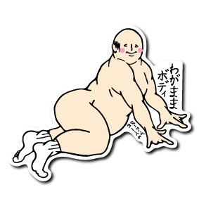 わがままおじさんひねり(靴下あり)