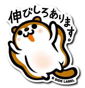 伸びしろあります