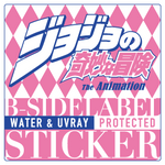 ジョジョの奇妙な冒険