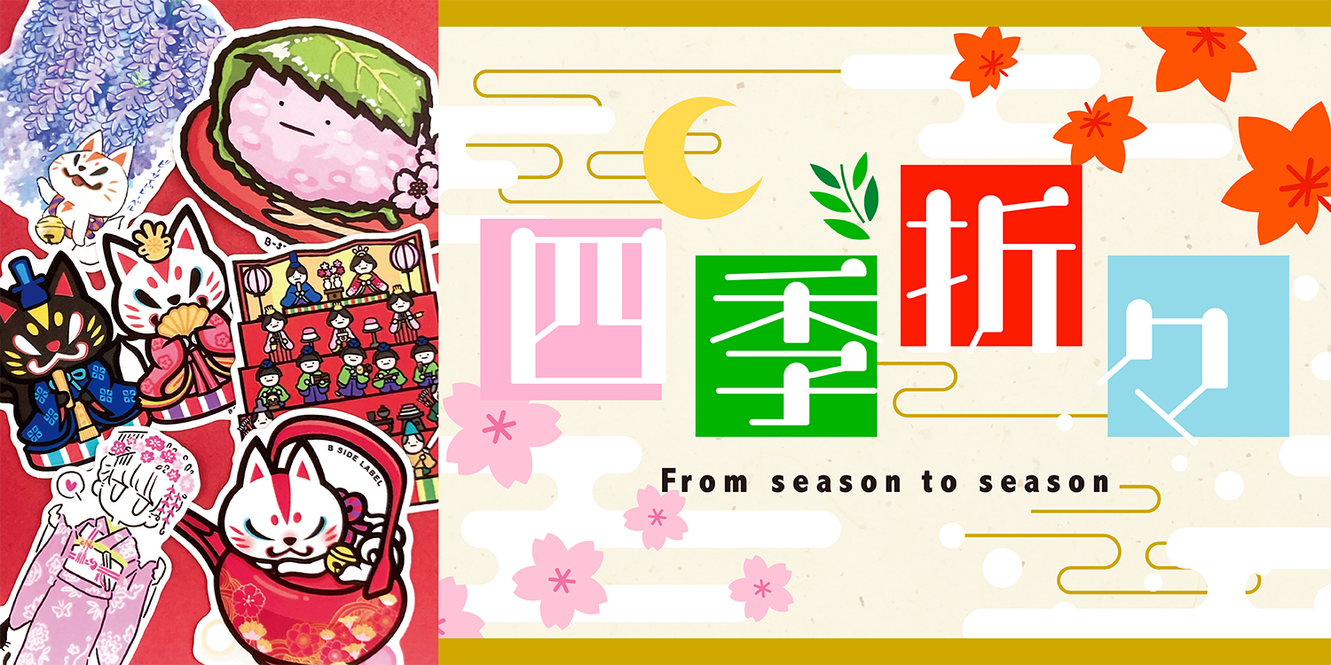 四季折々 From season to season(桃の節句)