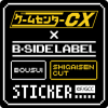 ゲームセンターCX