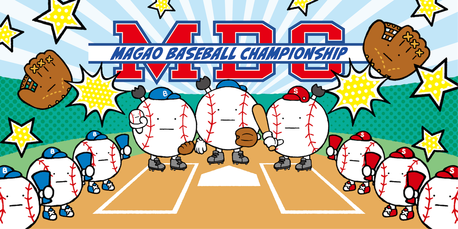 MBC (まがおベースボールチャンピオンシップ)