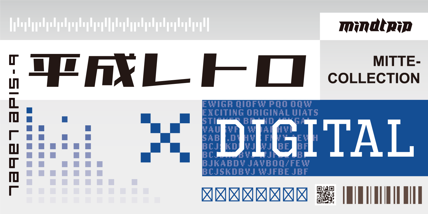 平成レトロ×Digital