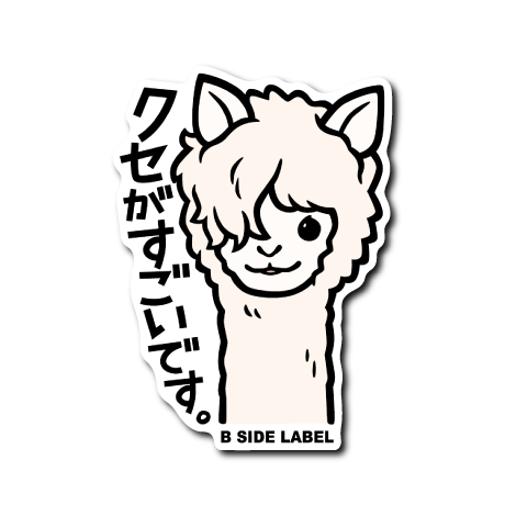 クセ毛アルパカ(すごい)