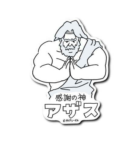 〇〇の神(感謝)