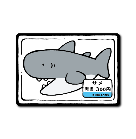 真顔海鮮パック(サメ)