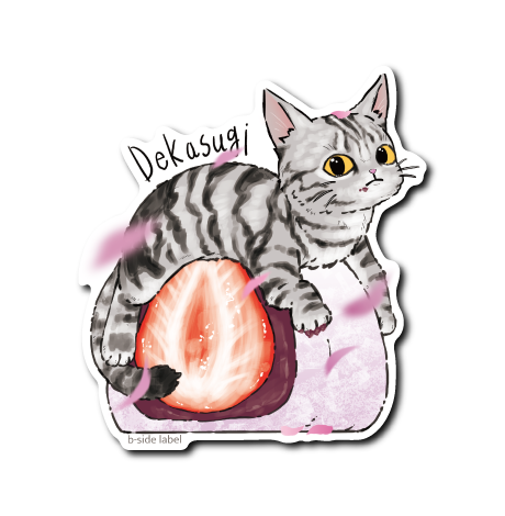 猫とデカすぎいちご大福(灰)