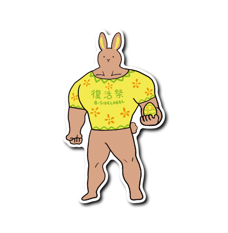 ゆるゴツイースター(黄シャツ)