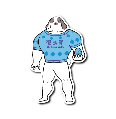 ゆるゴツイースター(青シャツ)