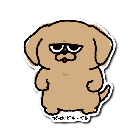 ジト目ダックス(薄茶単色)