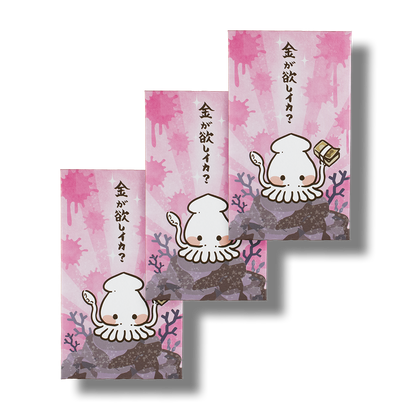 欲しイカ/ぽち袋