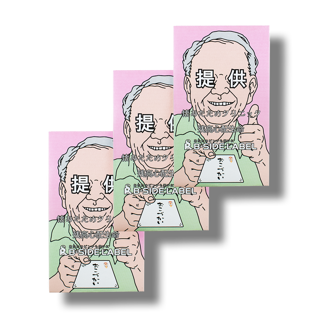 提供クレジット/ぽち袋