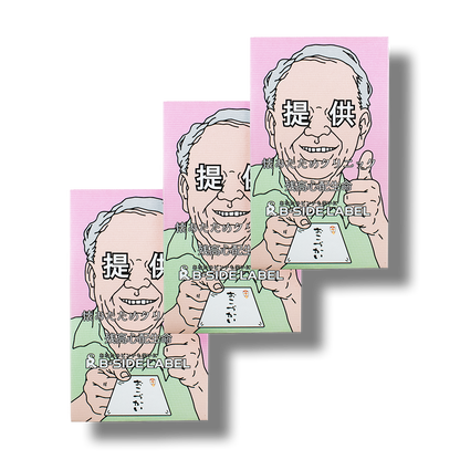 提供クレジット/ぽち袋