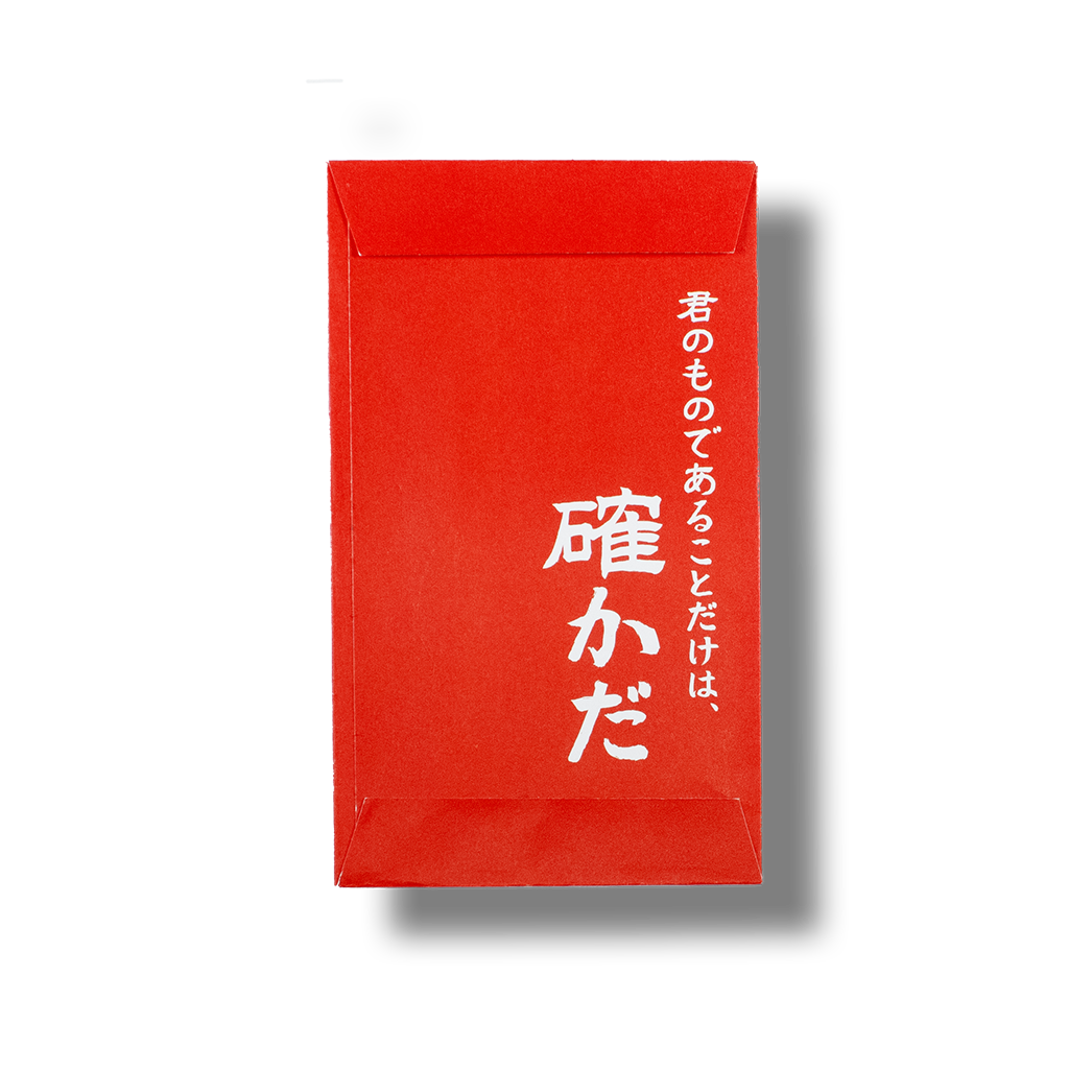 わからん/ぽち袋
