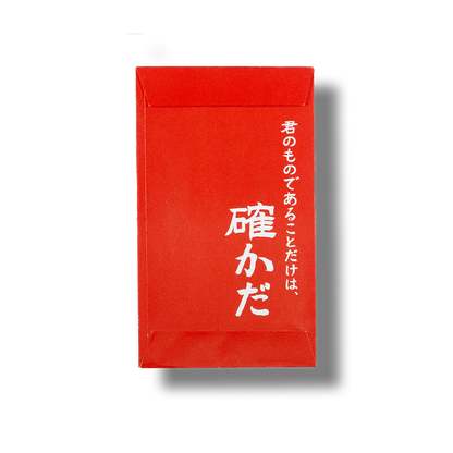 わからん/ぽち袋