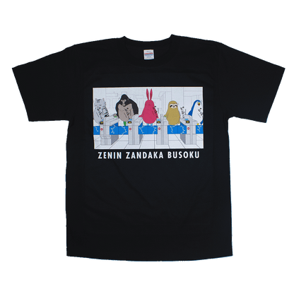 ミステリアス全員残高不足(黒)/Tシャツ