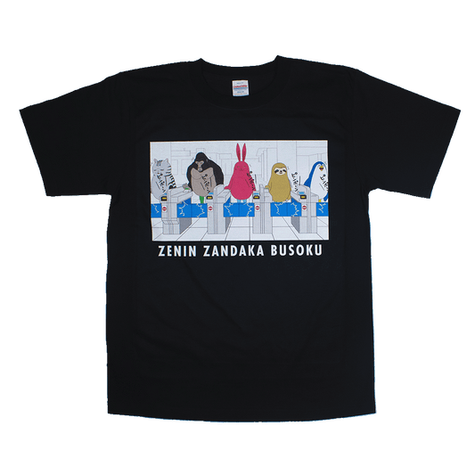 ミステリアス全員残高不足(黒)/Tシャツ
