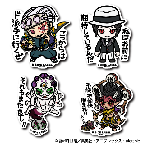 鬼滅の刃第4弾コンプリートセット4種 – B-SIDE LABEL 鬼滅の刃第4弾コンプリートセット4種 – B-SIDE LABEL
