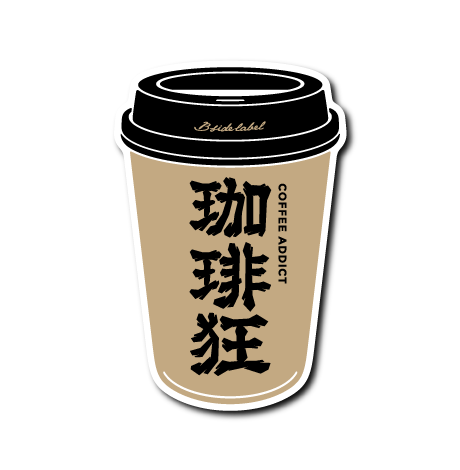 珈琲狂カップ(茶色)