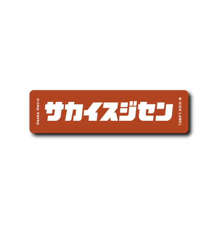 (Osaka Metro)サカイスジセン
