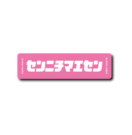 (Osaka Metro)センニチマエセン