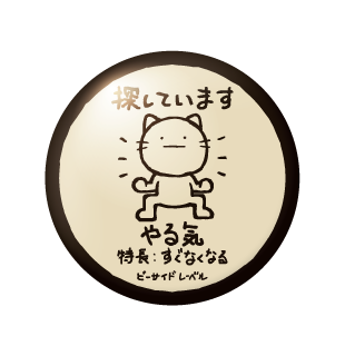 探していますねこ/小缶バッジ