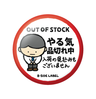 品切れ中/小缶バッジ – B-SIDE LABEL