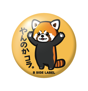 レッサーパンダ/小缶バッジ – B-SIDE LABEL