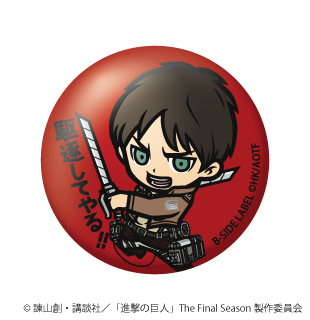 (進撃の巨人)エレン｢駆逐してやる!!｣/小缶バッジ