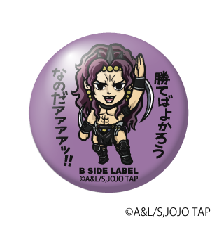 (ジョジョの奇妙な冒険)カーズ｢勝てばよかろう なのだァァァァッ!!」/小缶バッジ