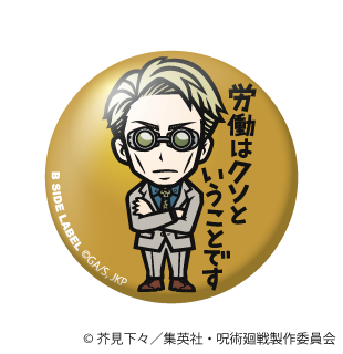 呪術廻戦)七海 建人｢労働はクソということです｣/小缶バッジ – B-SIDE LABEL