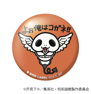(呪術廻戦)コガネ｢よぉ 俺はコガネ!!｣/小缶バッジ