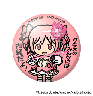 (魔法少女まどか☆マギカ)鹿目まどか｢クラスのみんなには、内緒だよ!｣/小缶バッジ