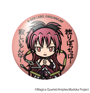 (魔法少女まどか☆マギカ)佐倉杏子｢独りぼっちは⋯ 寂しいもんな⋯｣/小缶バッジ