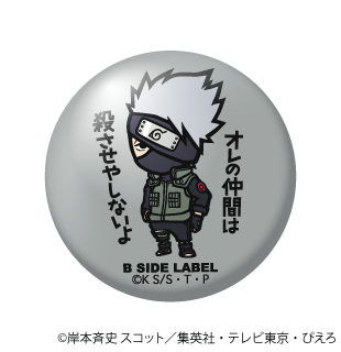 (NARUTO)はたけカカシ｢オレの仲間は殺させやしないよ｣/小缶バッジ