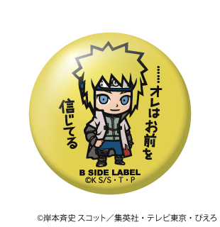 (NARUTO)波風ミナト｢⋯⋯オレはお前を信じてる｣/小缶バッジ