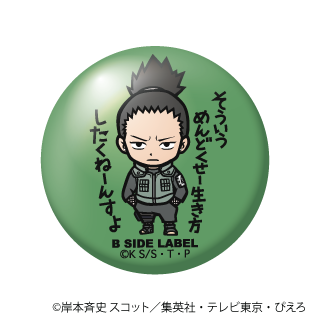 (NARUTO)奈良シカマル｢そういうめんどくせー生き方したくねーんすよ｣/小缶バッジ