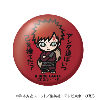NARUTO)我愛羅｢アンタ達はいつ己を捨てた?｣/小缶バッジ – B-SIDE LABEL