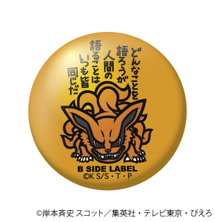 (NARUTO)九喇嘛｢どんなことを語ろうが人間の語ることはいつも皆同じだ｣/小缶バッジ