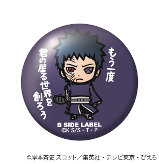 NARUTO)うちはオビト｢もう一度君の居る世界を創ろう｣/小缶バッジ – B