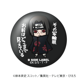 (NARUTO)うちはイタチ｢その写輪眼お前はどこまで見えている｣/小缶バッジ