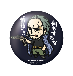 (ワンピース)ベン・ベックマン｢何もするな"黄猿"!!｣/小缶バッジ