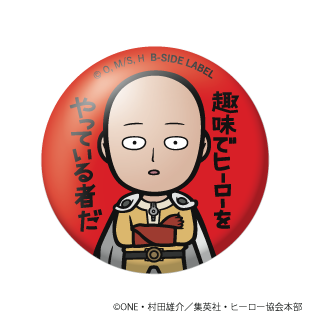 ワンパンマン)サイタマ｢趣味でヒーローをやっている者だ｣/小缶バッジ