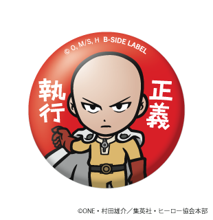 ワンパンマン)サイタマ「正義執行」/小缶バッジ – B-SIDE LABEL ワンパンマン)サイタマ「正義執行」/小缶バッジ – B-SIDE LABEL