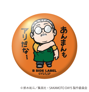 (SAKAMOTO DAYS)坂本 太郎(A)｢あんまんもアリだな⋯｣/小缶バッジ