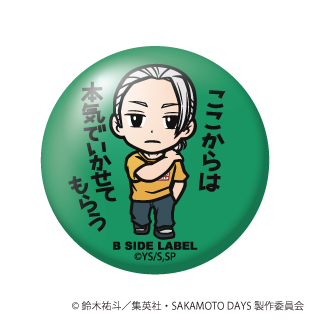 (SAKAMOTO DAYS)坂本 太郎(B)｢ここからは本気でいかせてもらう｣/小缶バッジ