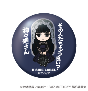 (SAKAMOTO DAYS)大佛｢その人たちもう良い?神々廻さん｣/小缶バッジ