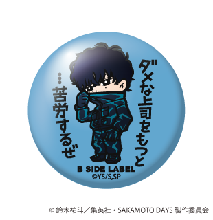 (SAKAMOTO DAYS)勢羽 夏生｢ダメな上司をもつと⋯苦労するぜ｣/小缶バッジ