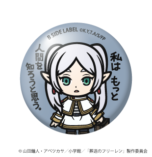 (葬送のフリーレン)フリーレン｢私は もっと 人間を知ろうと思う。｣/小缶バッジ