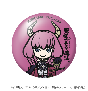 (葬送のフリーレン)アウラ｢服従させる魔法。｣/小缶バッジ